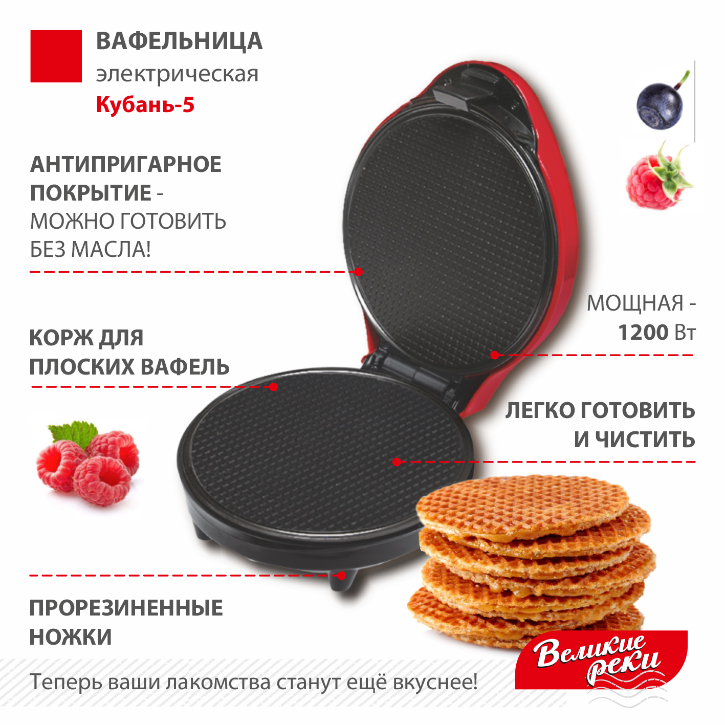 Вафельница Великие реки Кубань-5 Red — купить по доступной цене в Минске в  интернет-магазине «Мегалавка»